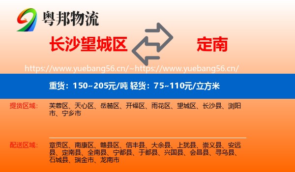 长沙望城区到定南县物流