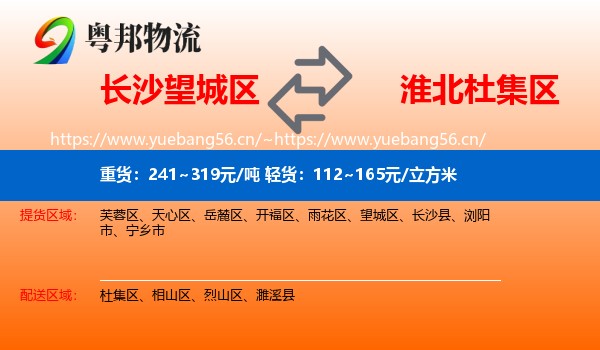 长沙望城区到杜集区物流