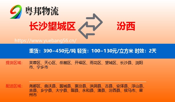 长沙望城区到汾西县物流专线名片