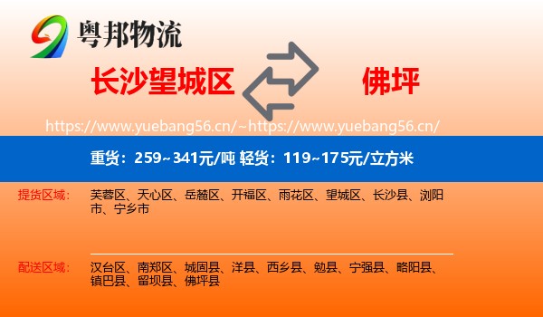 长沙望城区到佛坪县物流