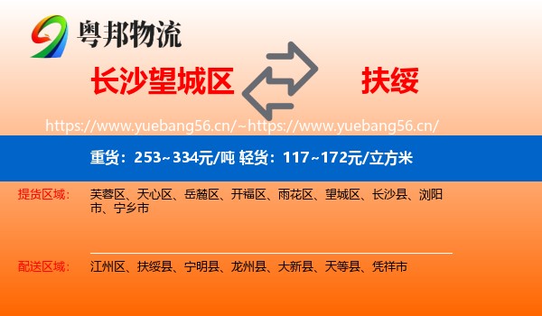 长沙望城区到扶绥县物流