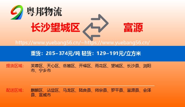 长沙望城区到富源县物流