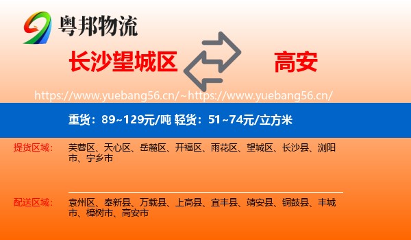长沙望城区到高安市物流