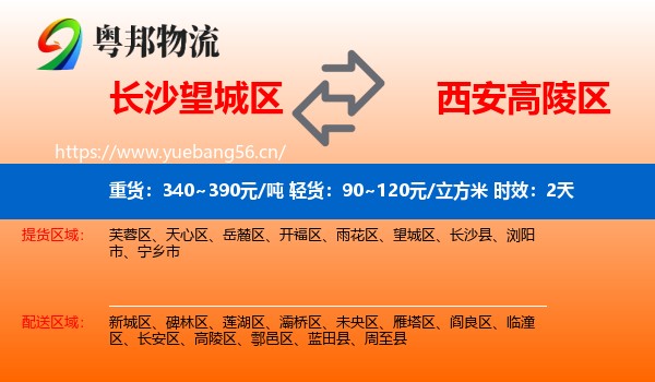 长沙望城区到高陵区物流专线名片
