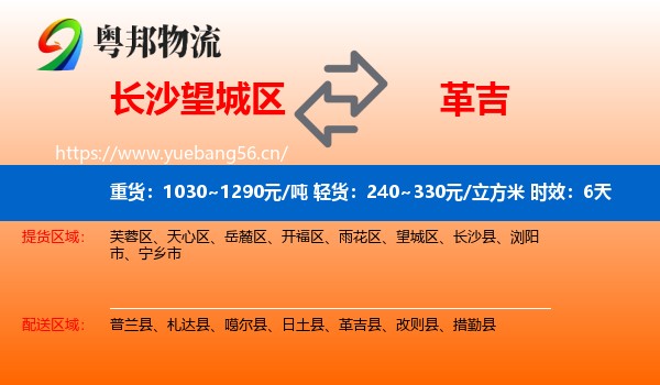 长沙望城区到革吉县物流专线名片