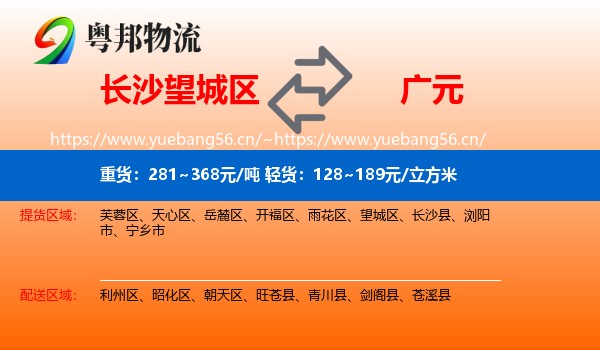 长沙望城区到广元物流