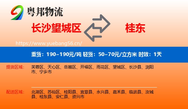 长沙望城区到桂东县物流专线名片