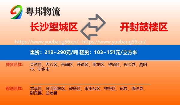 长沙望城区到鼓楼区物流