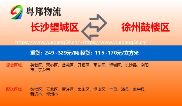长沙望城区到鼓楼区物流