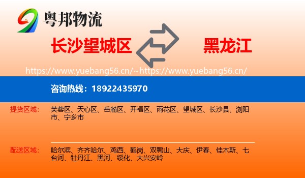 长沙望城区到黑龙江物流