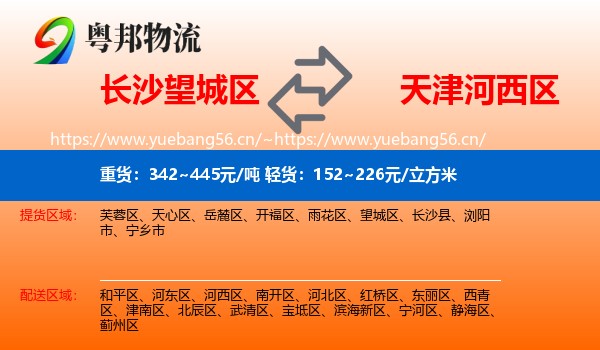 长沙望城区到河西区物流