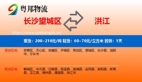 长沙望城区到洪江市物流专线名片