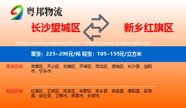 长沙望城区到红旗区物流