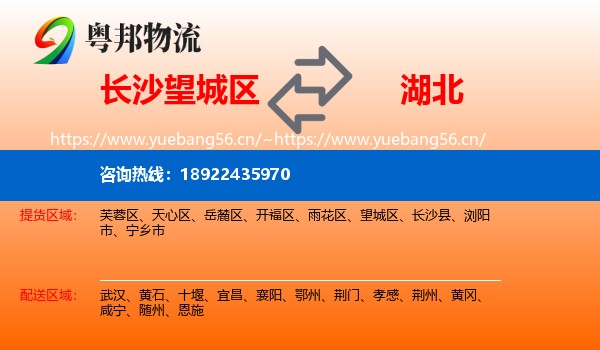 长沙望城区到湖北物流