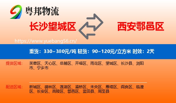 长沙望城区到鄠邑区物流专线名片