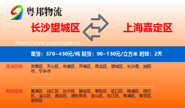 长沙望城区到嘉定区物流专线名片
