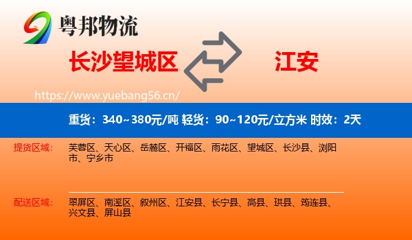 长沙望城区到江安县物流专线名片
