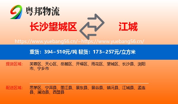 长沙望城区到江城县物流