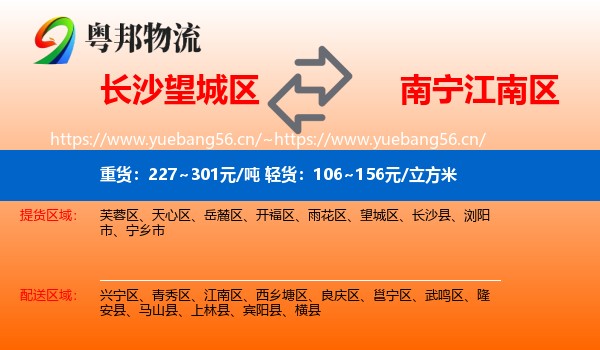 长沙望城区到江南区物流
