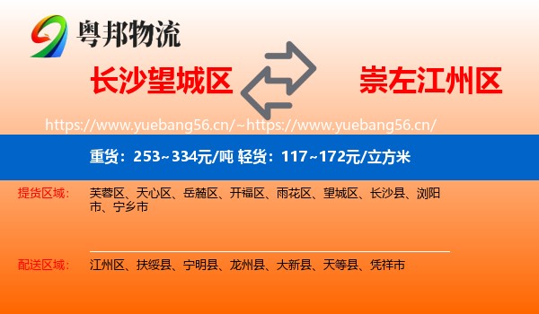 长沙望城区到江州区物流