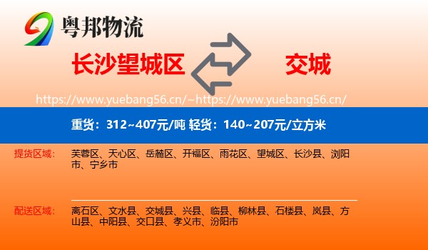 长沙望城区到交城县物流