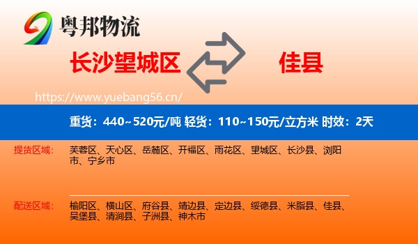 长沙望城区到佳县物流专线名片