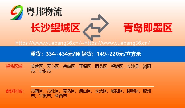 长沙望城区到即墨区物流