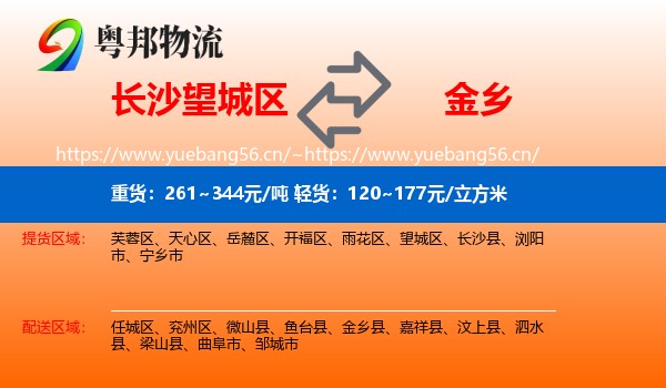 长沙望城区到金乡县物流