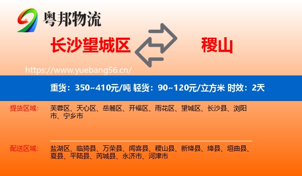 长沙望城区到稷山县物流专线名片