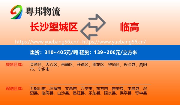 长沙望城区到临高县物流