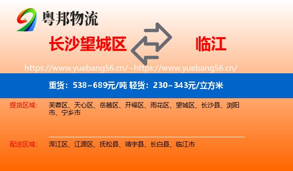 望城区到临江市物流专线