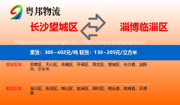 长沙望城区到临淄区物流