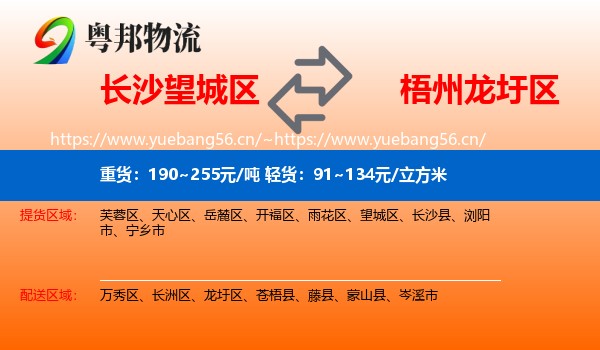 长沙望城区到龙圩区物流