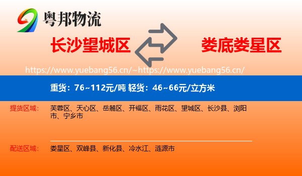 长沙望城区到娄星区物流
