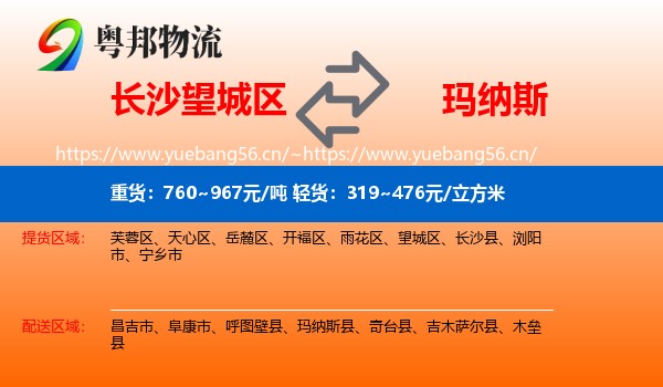 长沙望城区到玛纳斯县物流