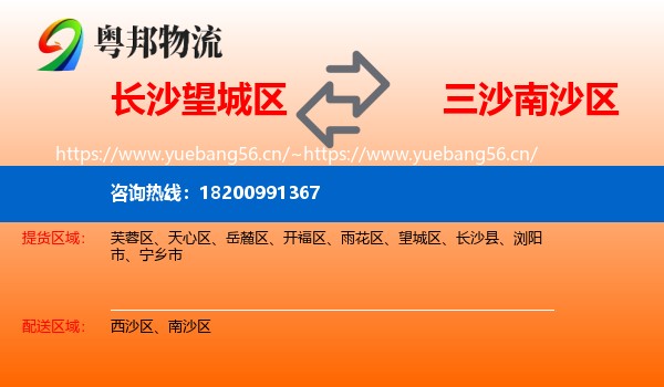 长沙望城区到南沙区物流