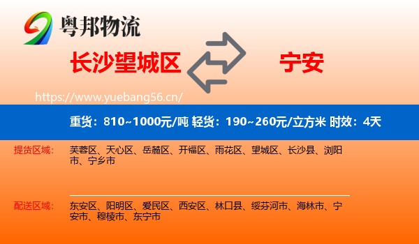 长沙望城区到宁安市物流专线名片