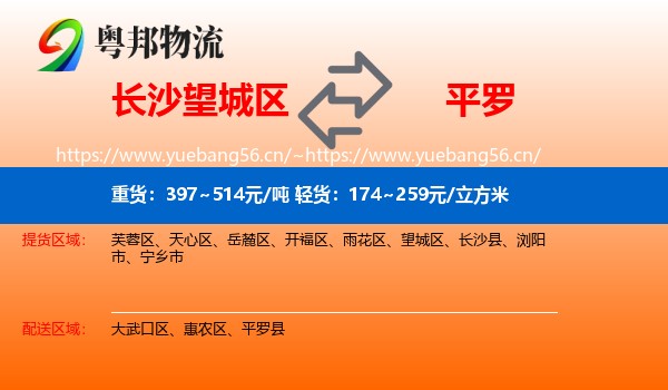 长沙望城区到平罗县物流