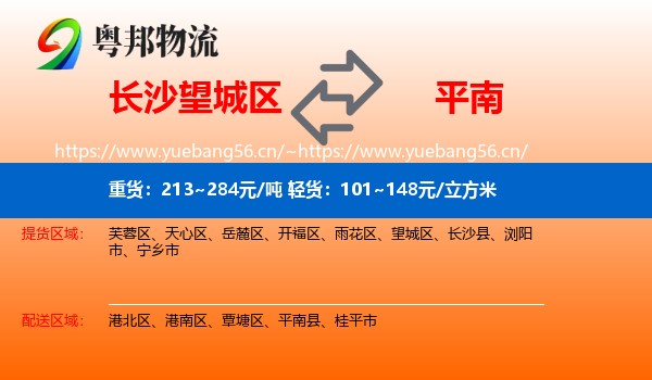 长沙望城区到平南县物流