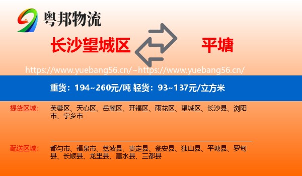 长沙望城区到平塘县物流