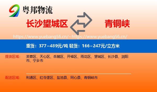 长沙望城区到青铜峡市物流