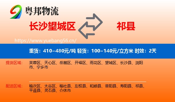 长沙望城区到祁县物流专线名片