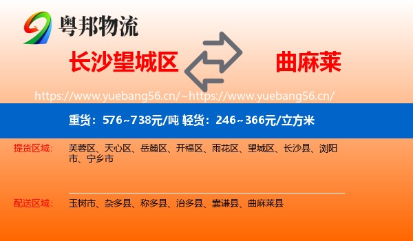 长沙望城区到曲麻莱县物流