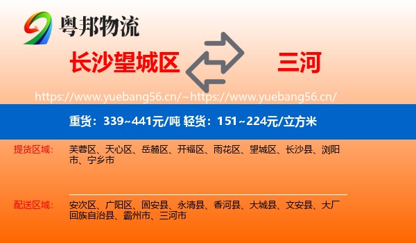 长沙望城区到三河市物流