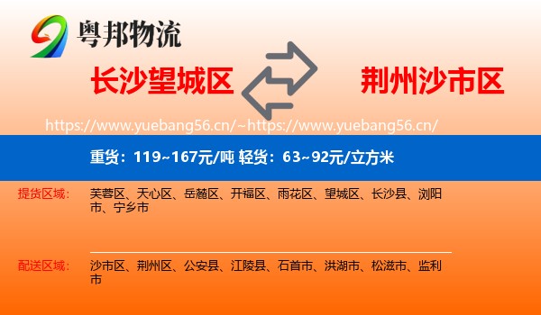 长沙望城区到沙市区物流