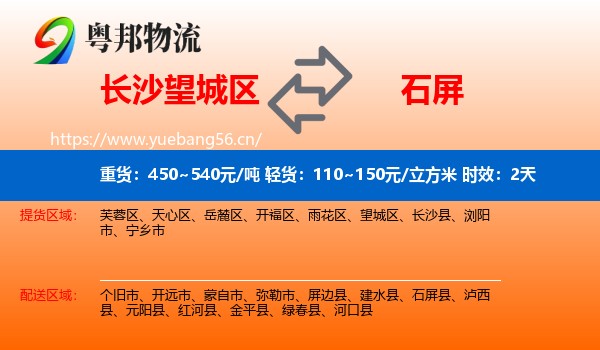长沙望城区到石屏县物流专线名片