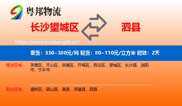 长沙望城区到泗县物流专线名片