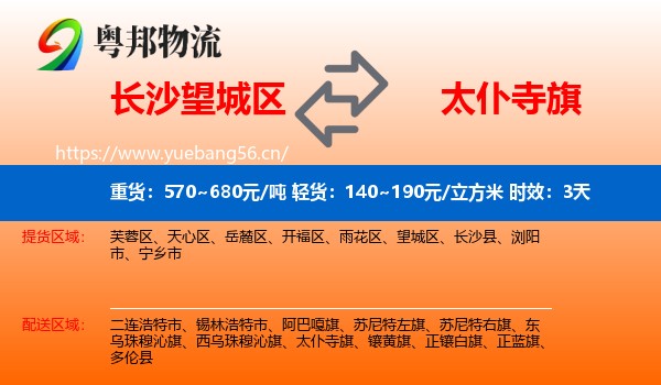 长沙望城区到太仆寺旗物流专线名片