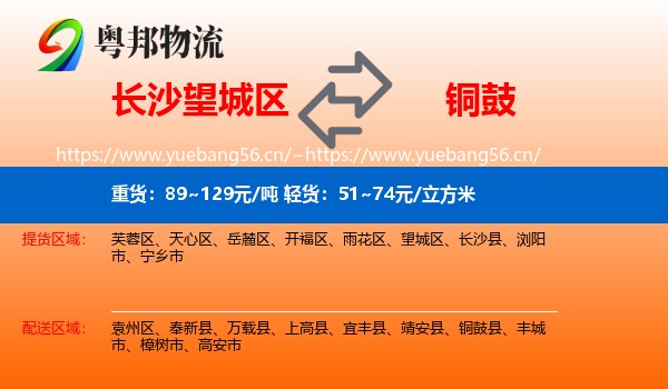 长沙望城区到铜鼓县物流