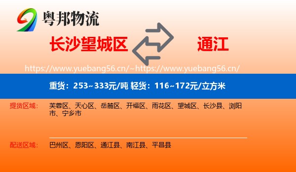 长沙望城区到通江县物流